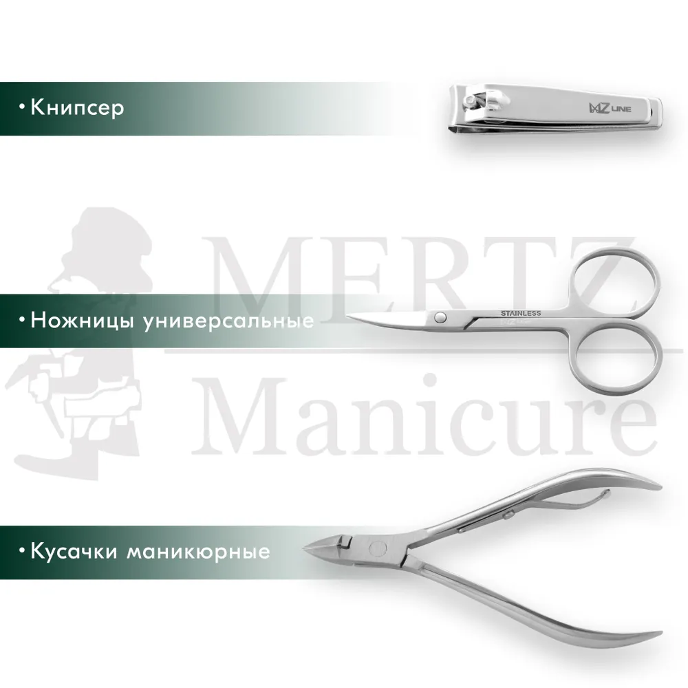 MERTZ / 6007 /  Набор маникюрный 8 предметов