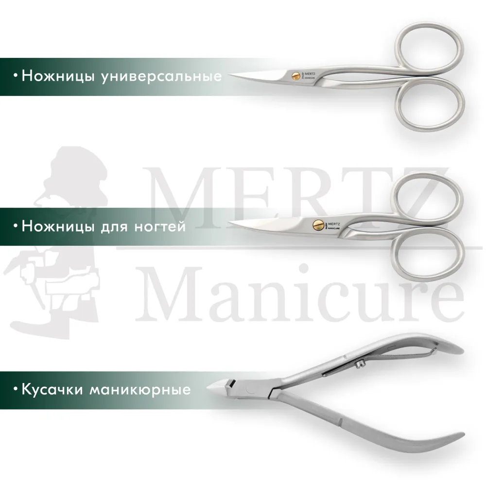 MERTZ / 8422D / Набор маникюрный 8 предметов