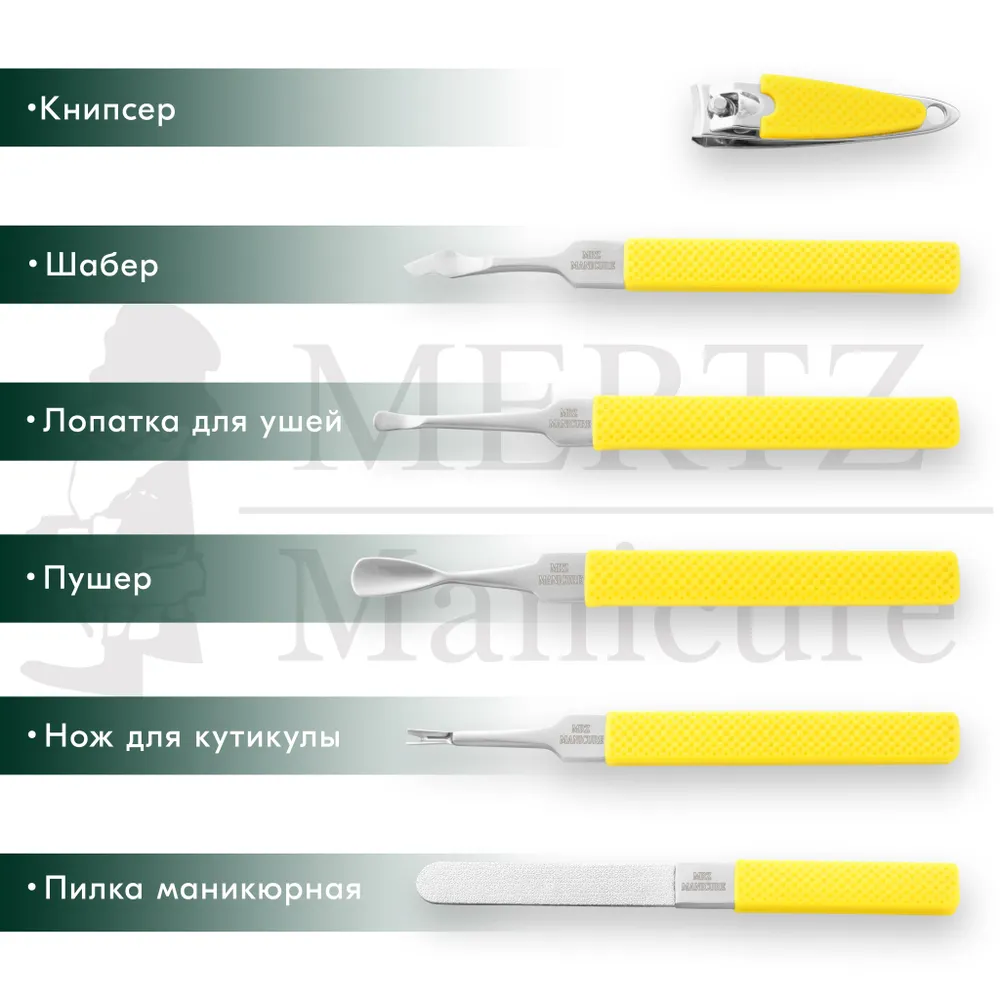 MERTZ / 6054 /  Набор маникюрный 9 предметов