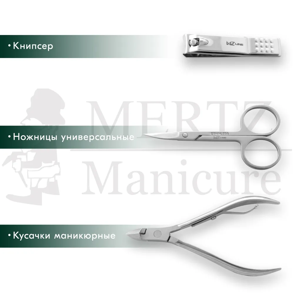 MERTZ / 6016 /  Набор маникюрный 7 предметов