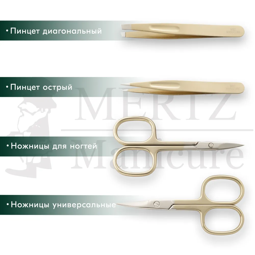 MERTZ / 6064 /  Набор маникюрный 11 предметов