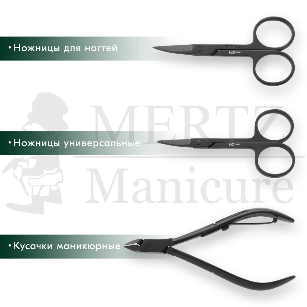 MERTZ / 6068 /  Набор маникюрный 9 предметов