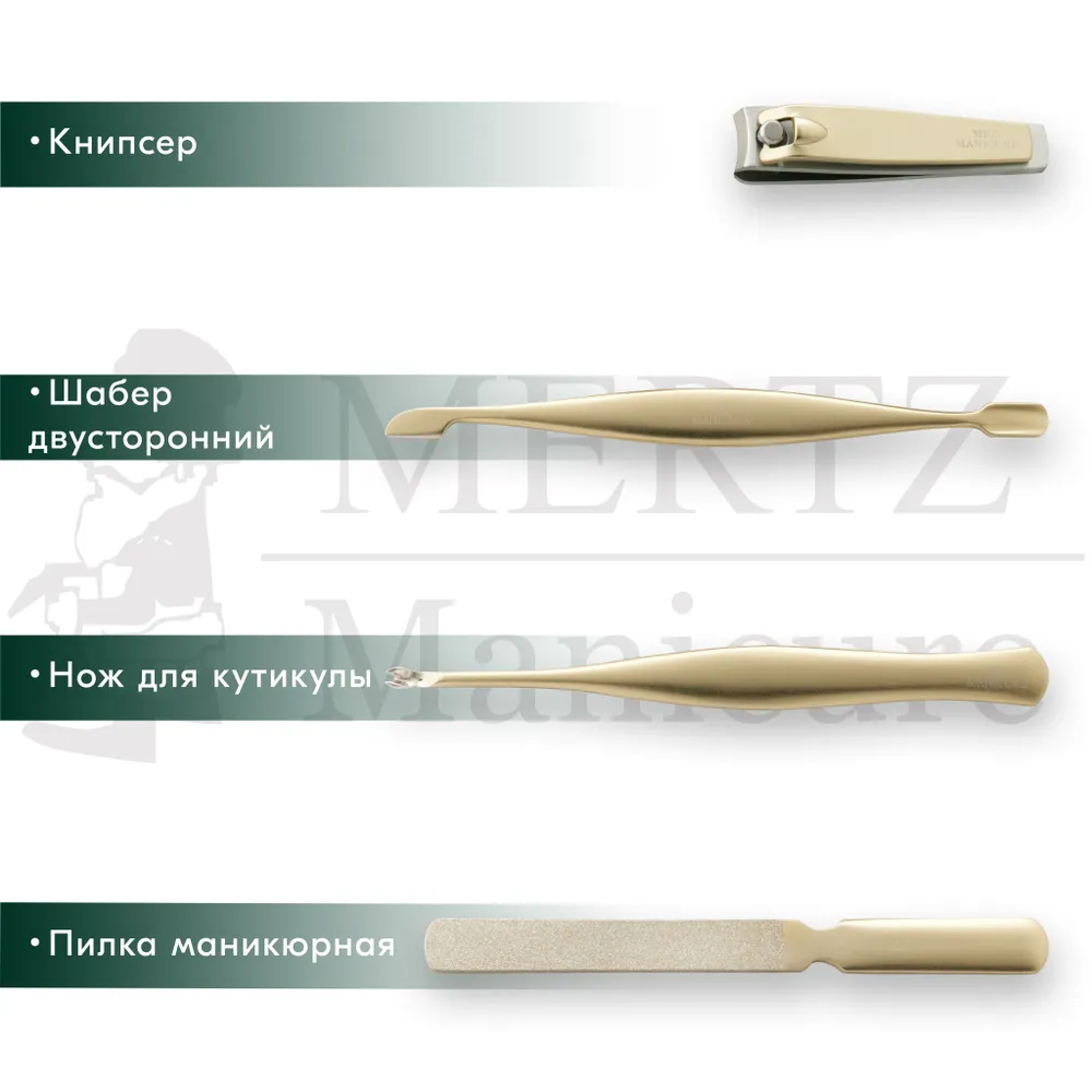 MERTZ / 6064 /  Набор маникюрный 11 предметов